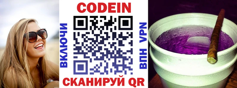 Кодеиновый сироп Lean напиток Lean (лин)  Далматово 